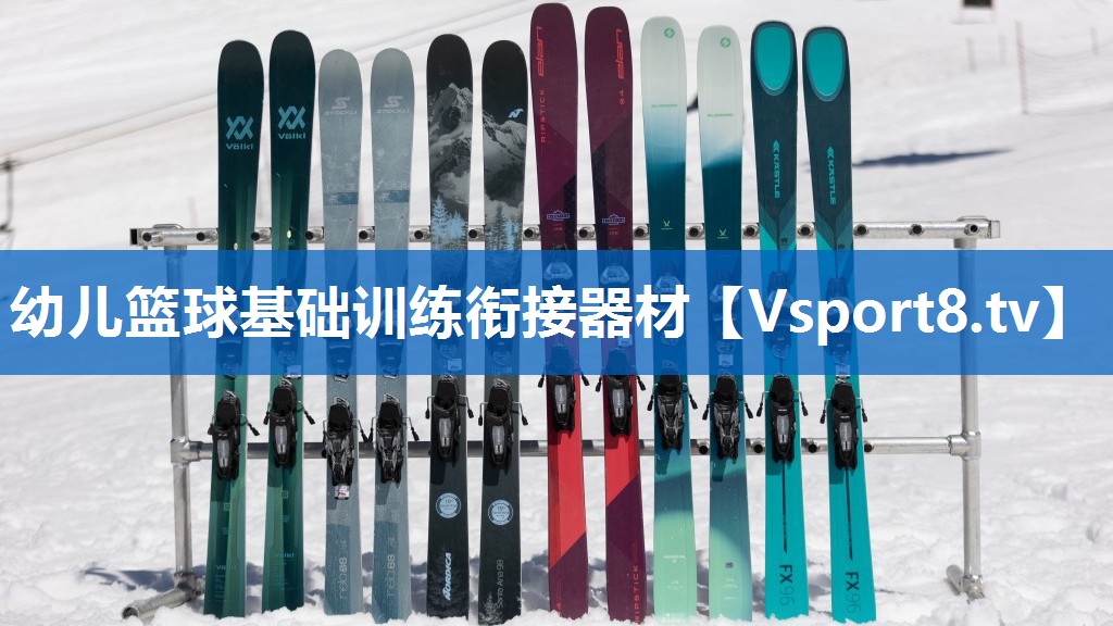 幼儿篮球基础训练衔接器材