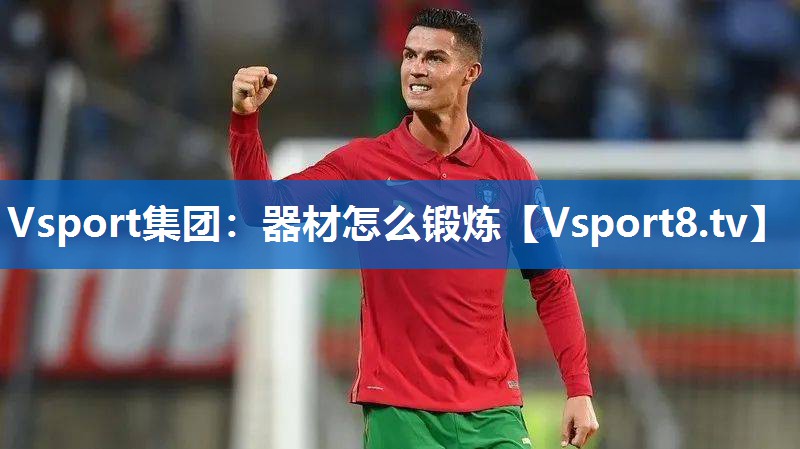 器材怎么锻炼 器材怎么锻炼